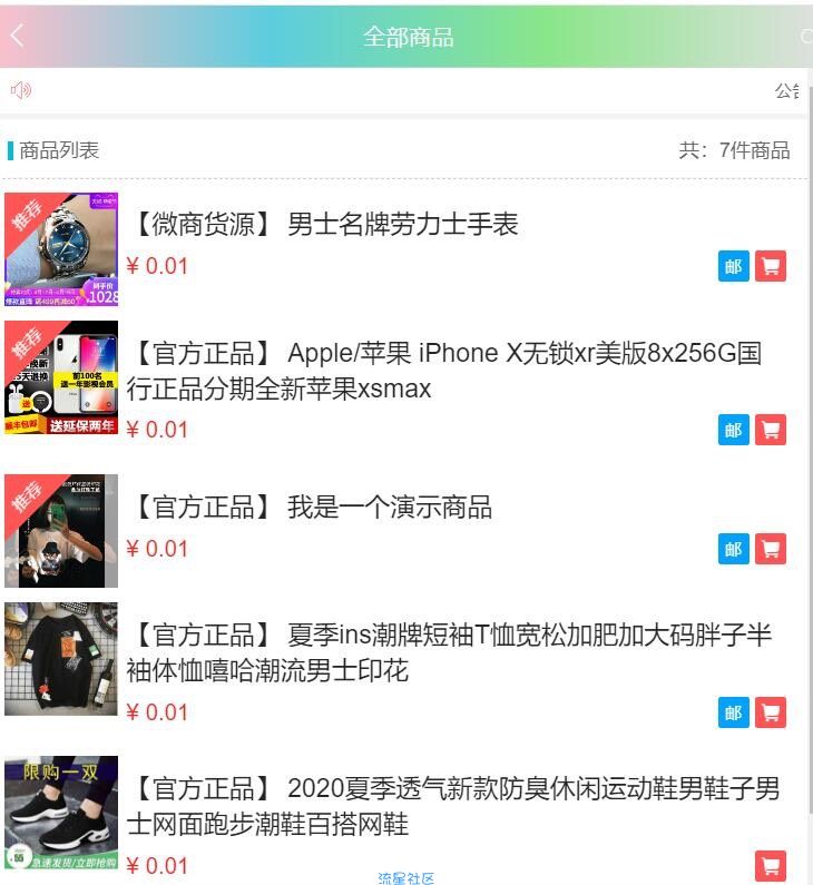 精美UI  PHP实物商城，可开分站，可对接第三方支付