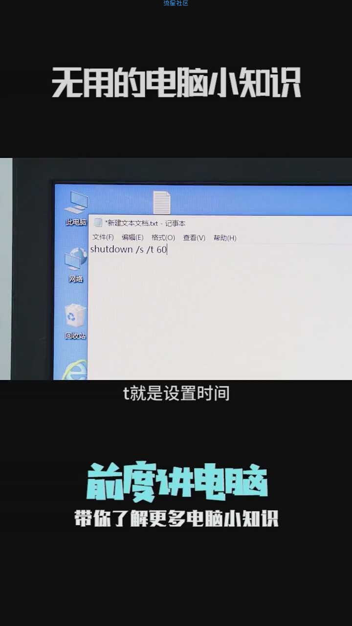 【电脑教程】自动关机代码！