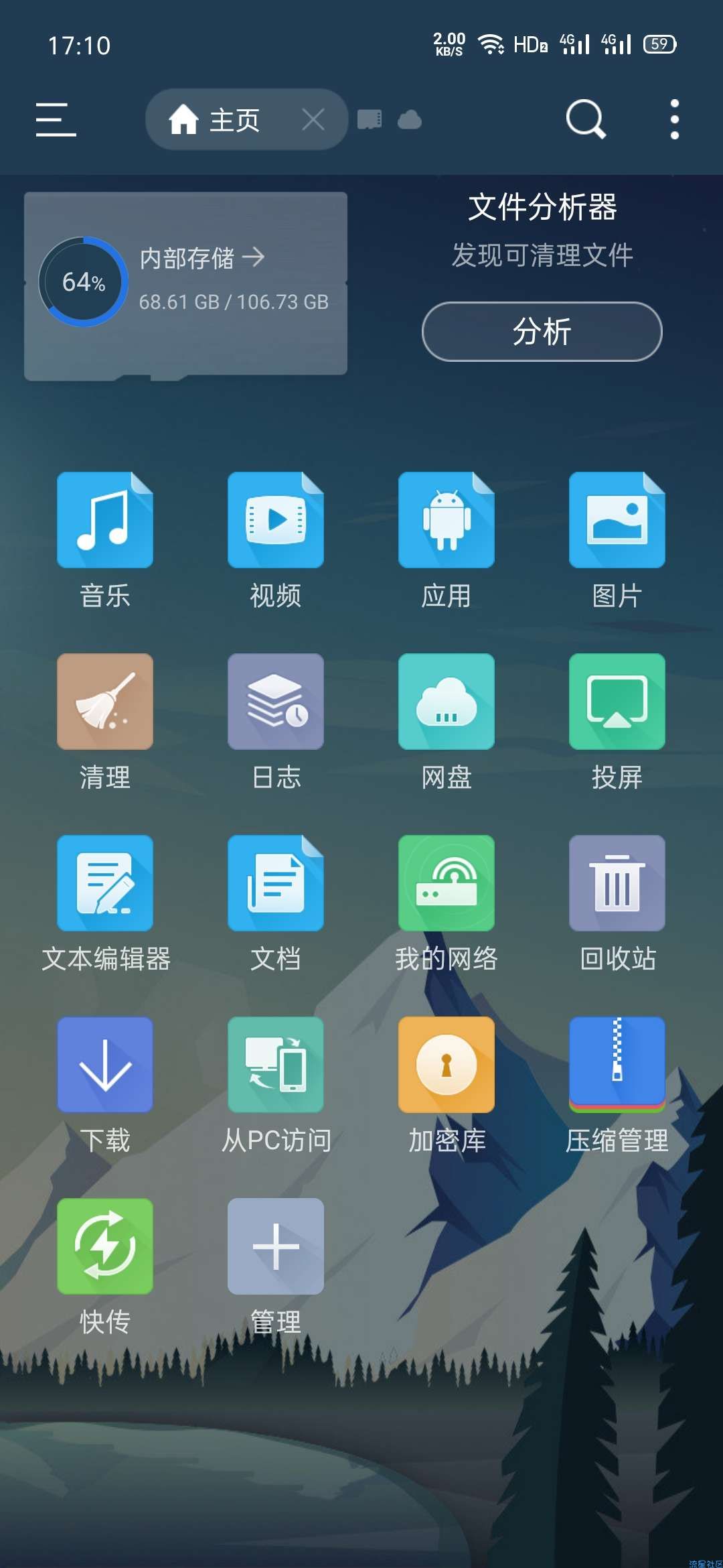 【分享】ES文件浏览器 v4.2.2.3 会员解锁版
