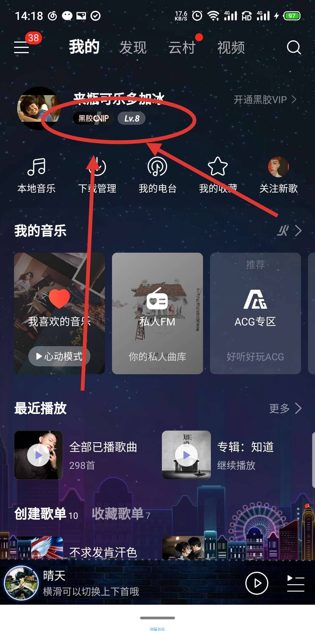 【分享】网易云_7.1.71_酷改版！畅享黑椒会员！最牛修改