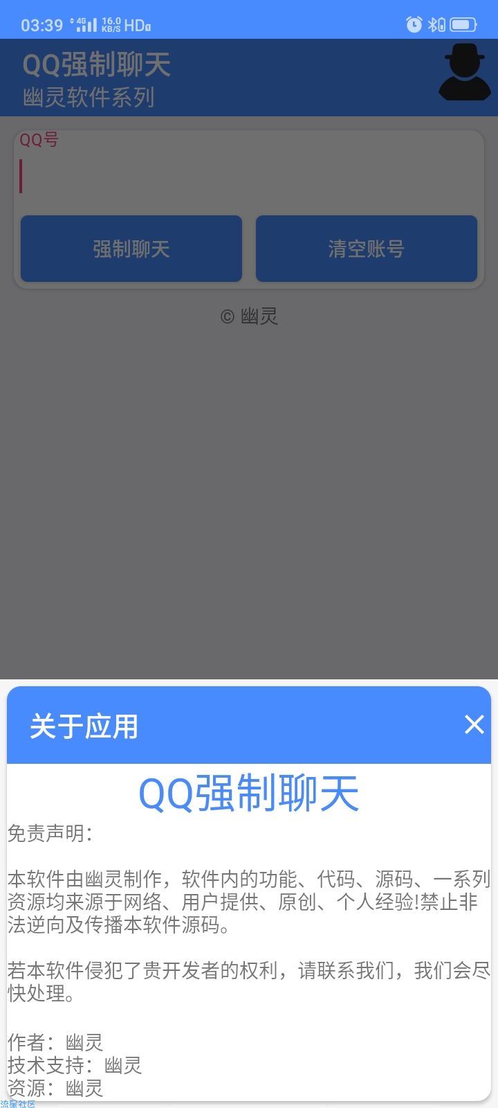  QQ强制聊天 1.0 不加好友也可以聊天
