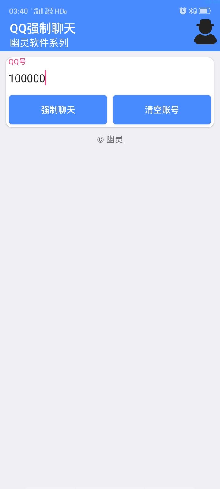  QQ强制聊天 1.0 不加好友也可以聊天