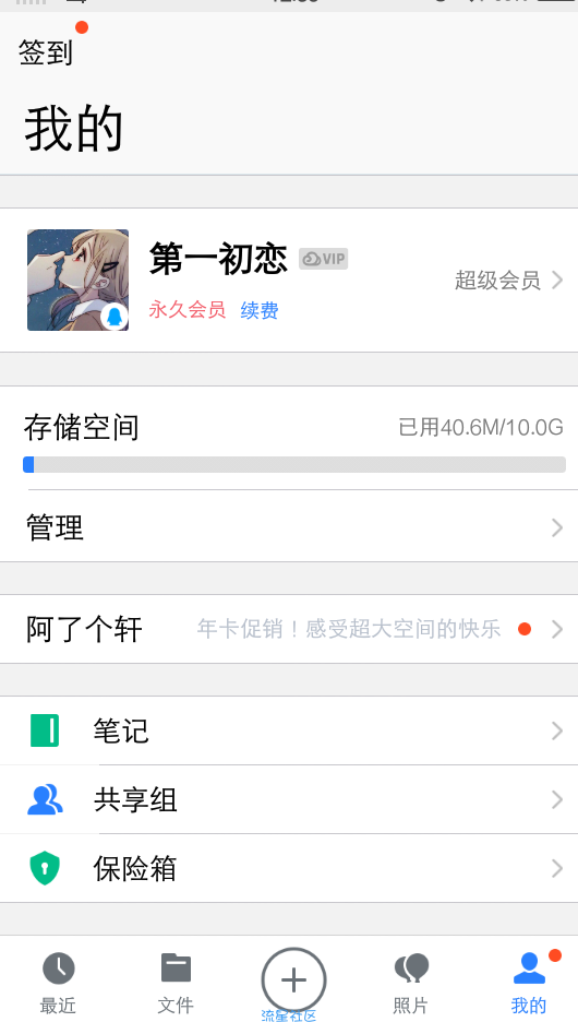 【原创】腾讯微云最新修改版v6.9.39