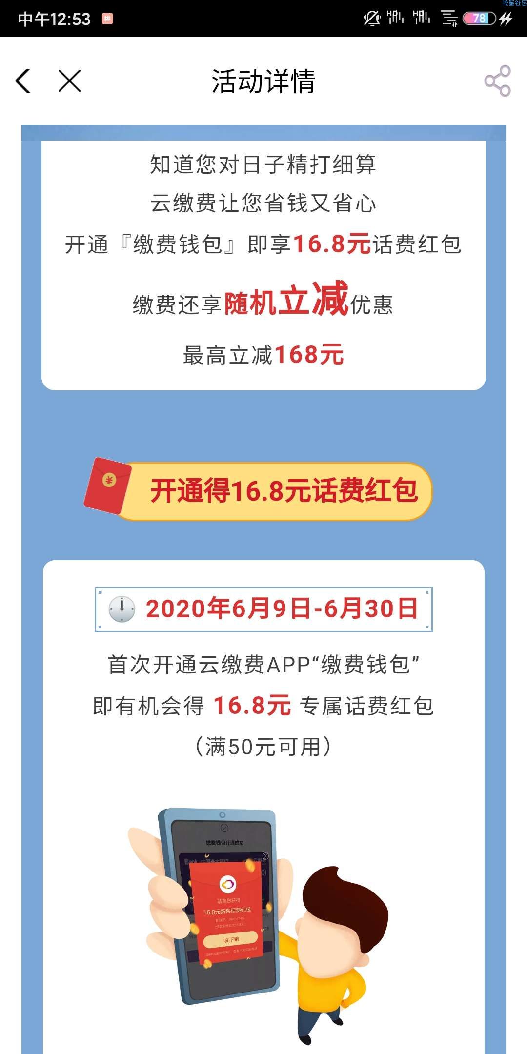 【虚拟话费】云缴费app开通缴费钱包送16.18红包券