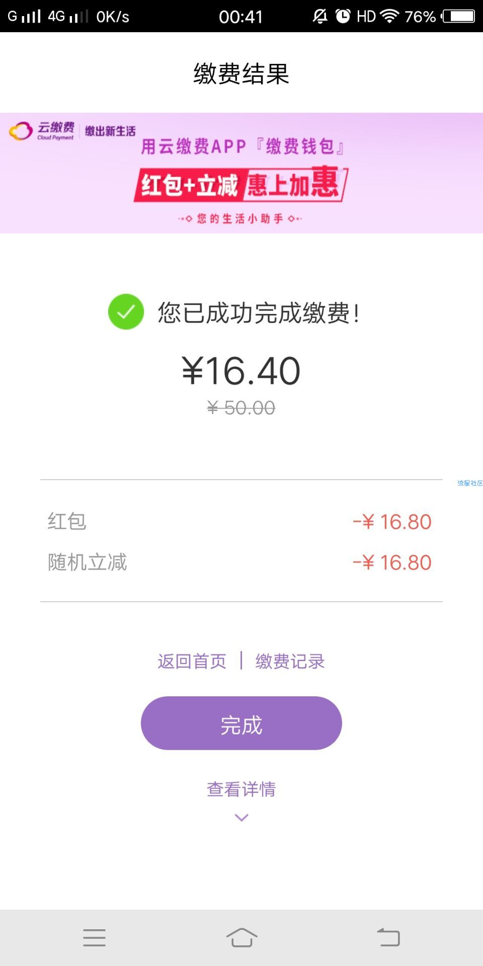 【虚拟话费】云缴费app开通缴费钱包送16.18红包券