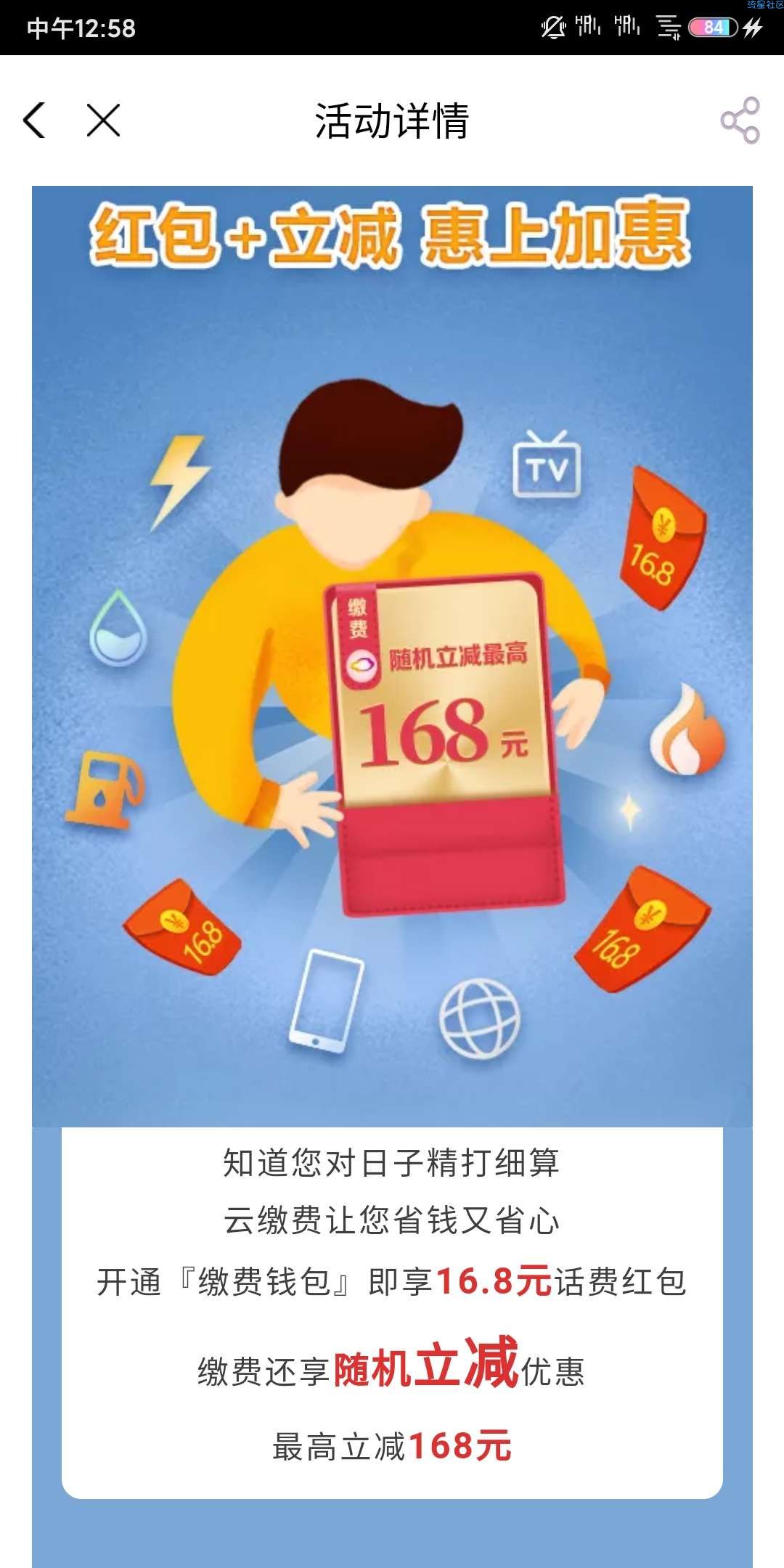 【虚拟话费】云缴费app开通缴费钱包送16.18红包券