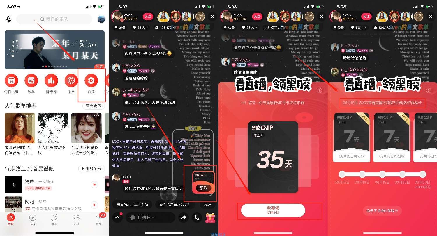 网易云会员