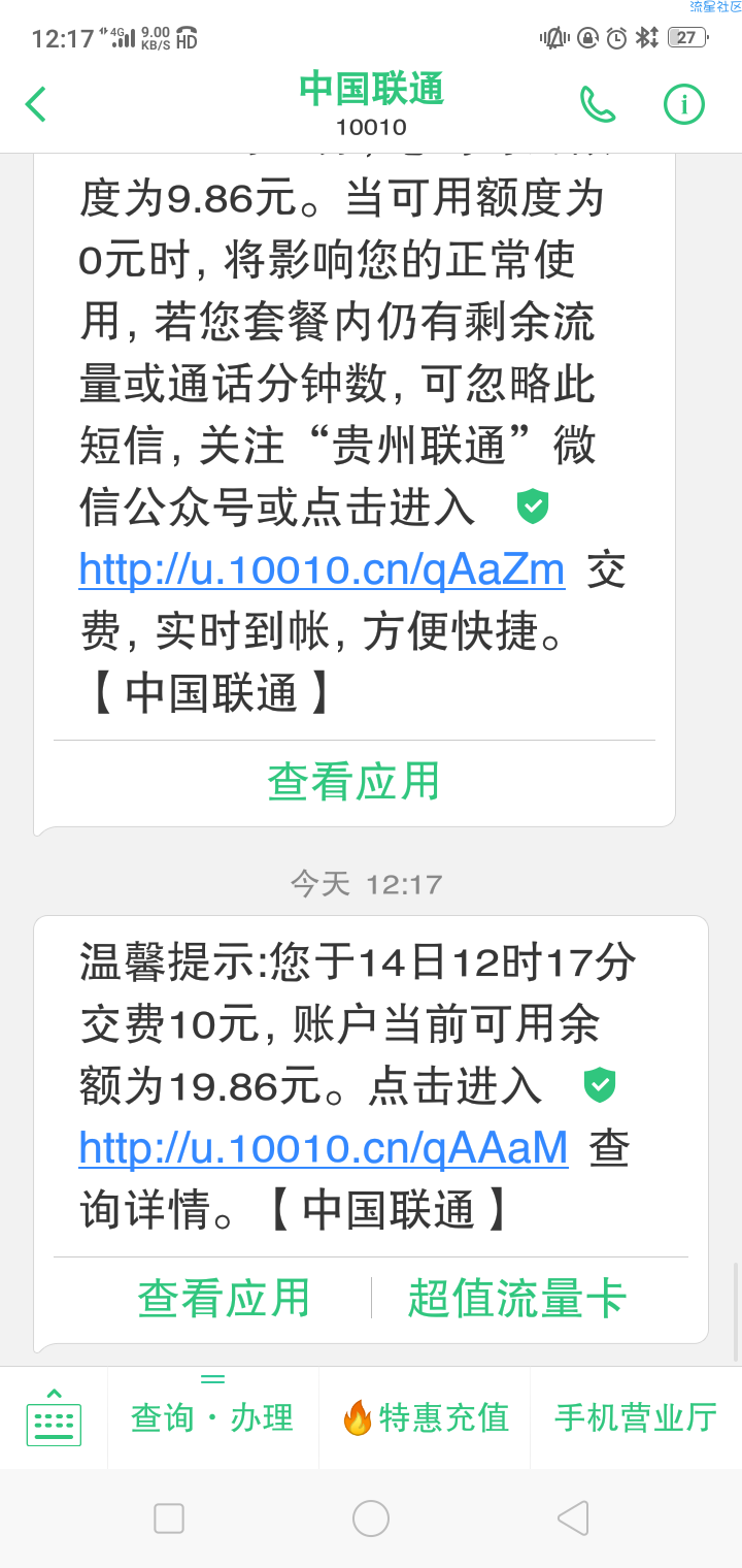 【话费流量】0.01购10话费，e卡