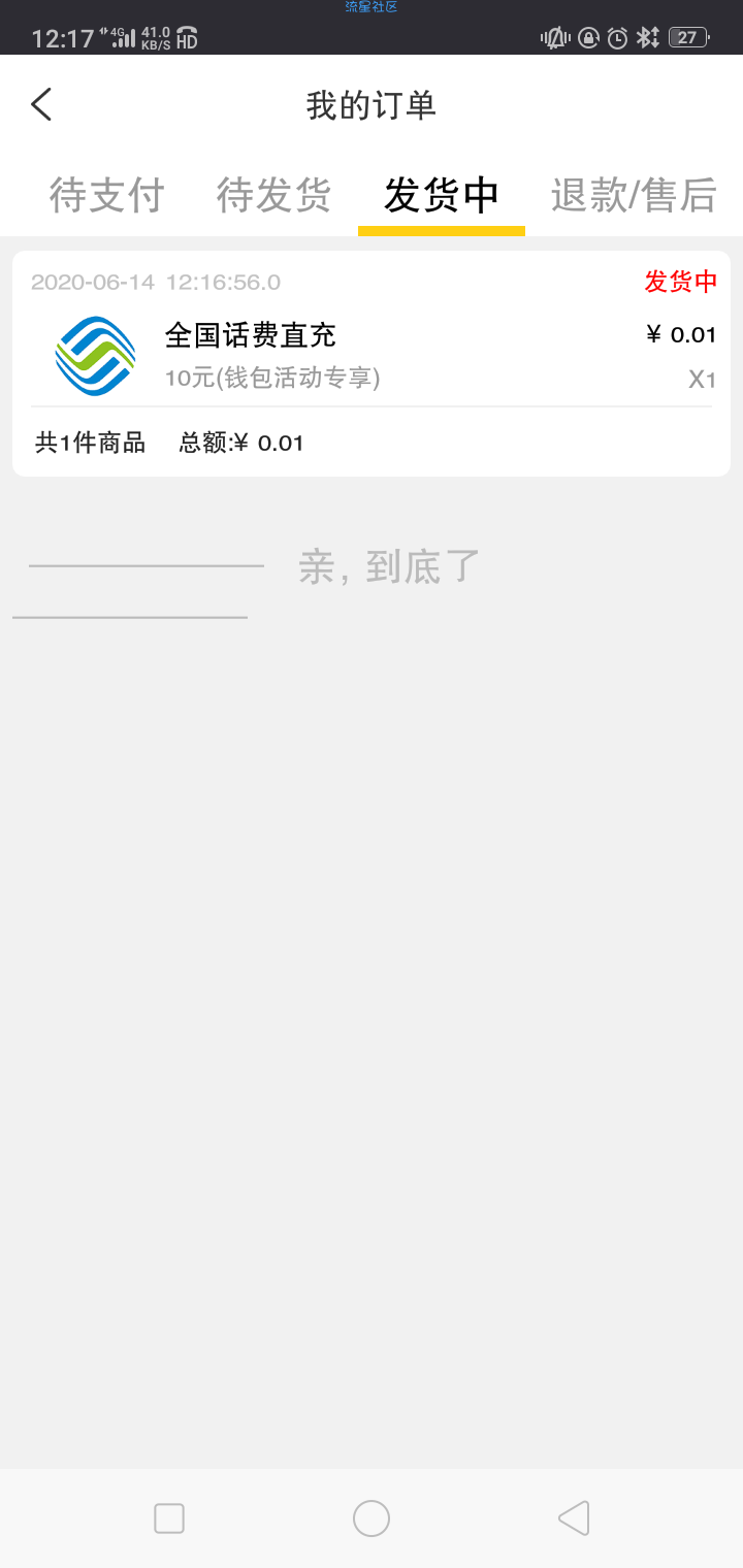 【话费流量】0.01购10话费，e卡