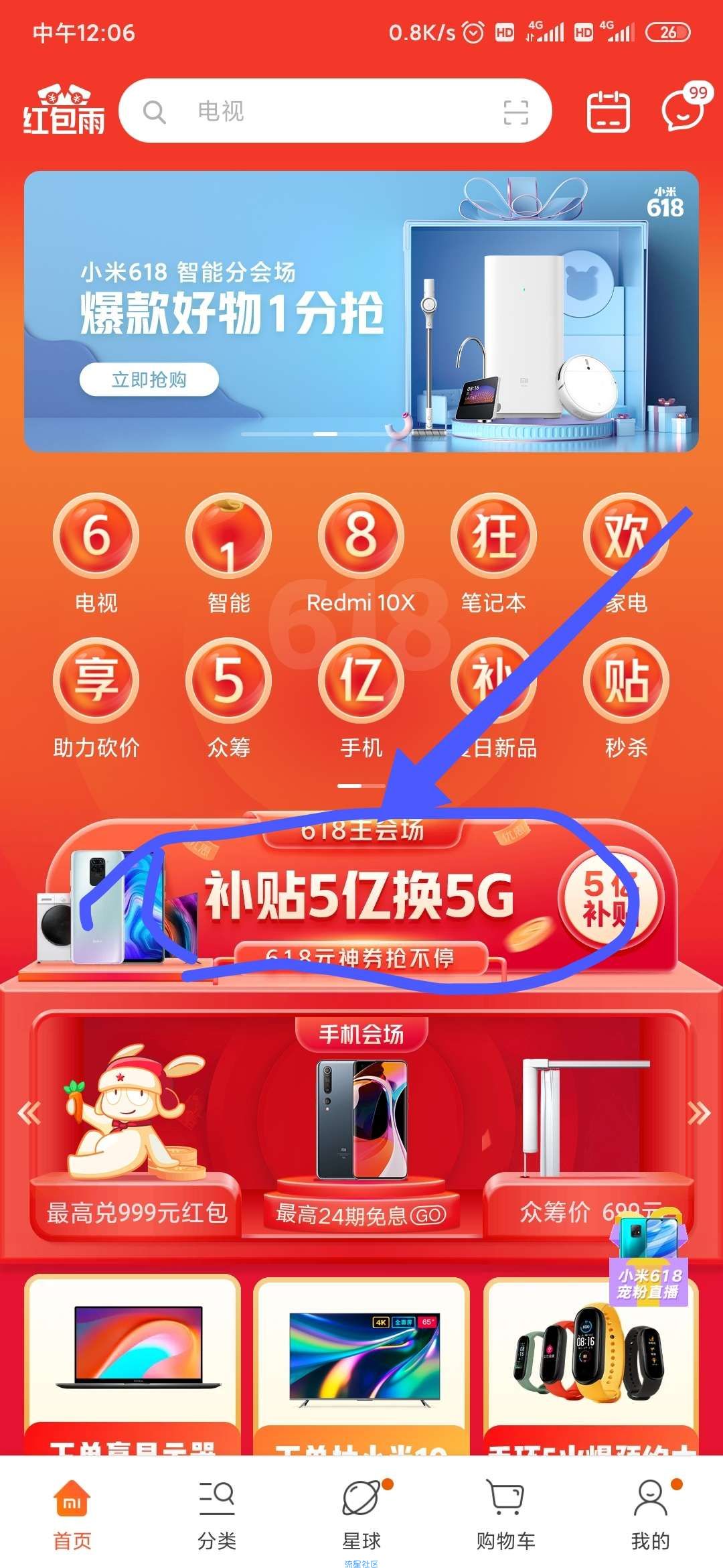 【实物】小米商城0.01得小米温度计