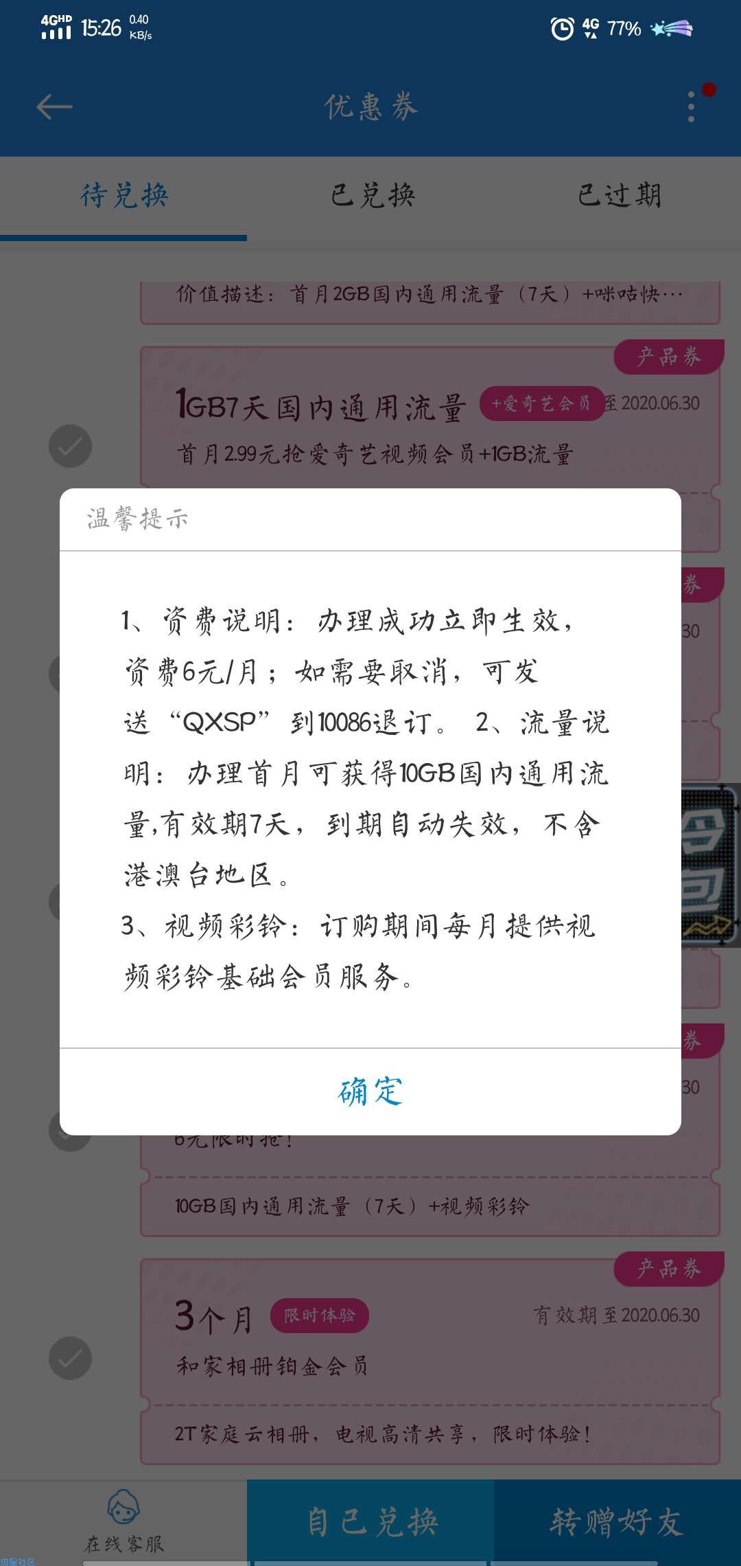 【话费流量】广东移动0元10g