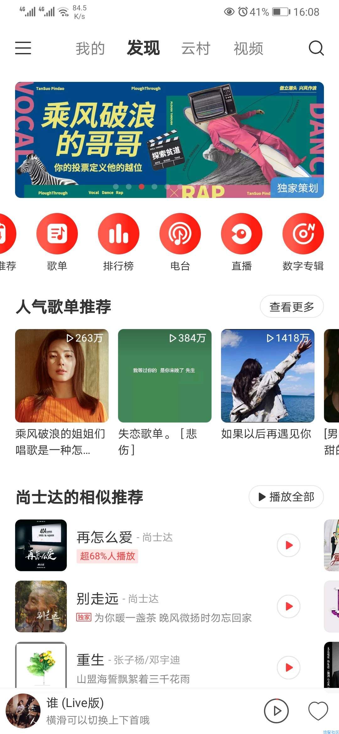 【虚拟物品】网易云音乐看直播免费领7~35天黑胶VIP