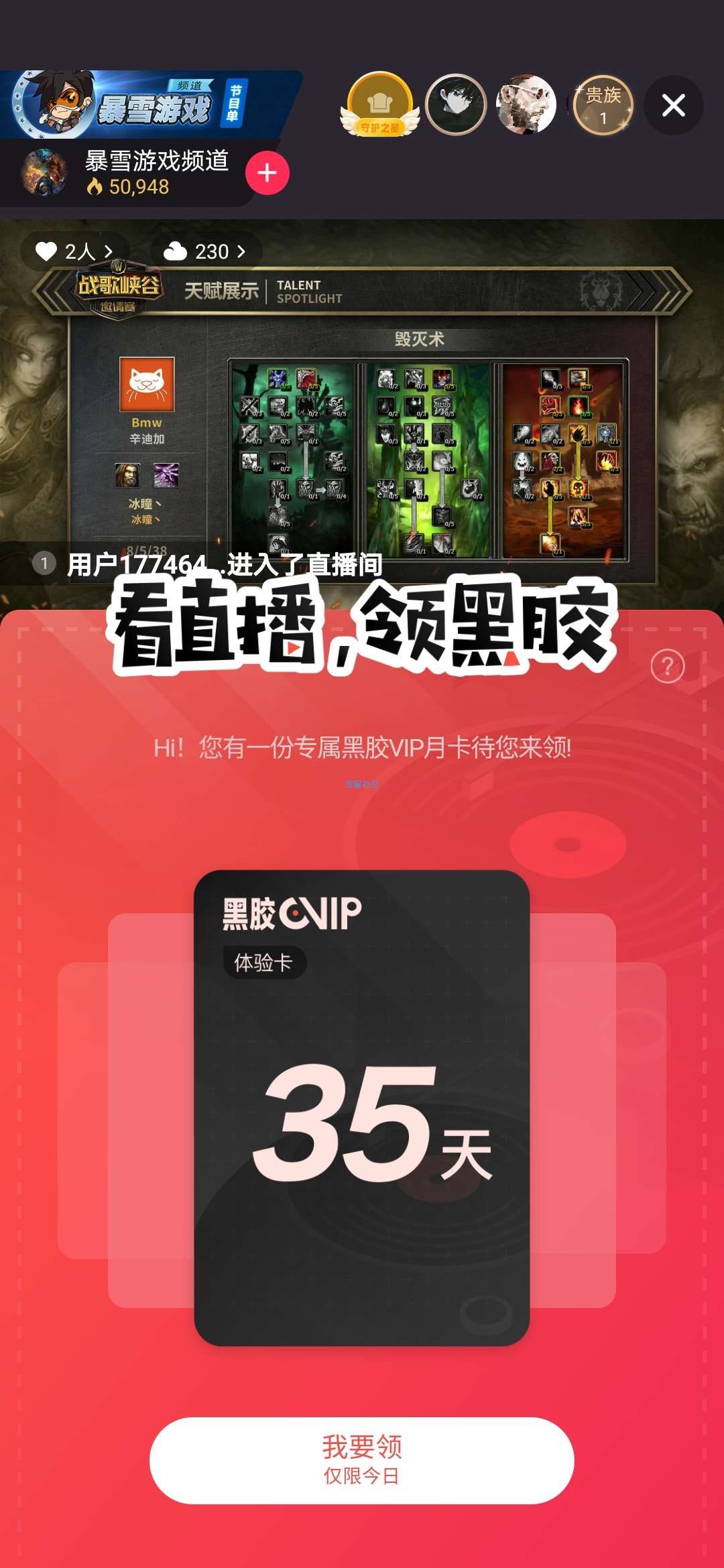 【虚拟物品】网易云音乐看直播免费领7~35天黑胶VIP