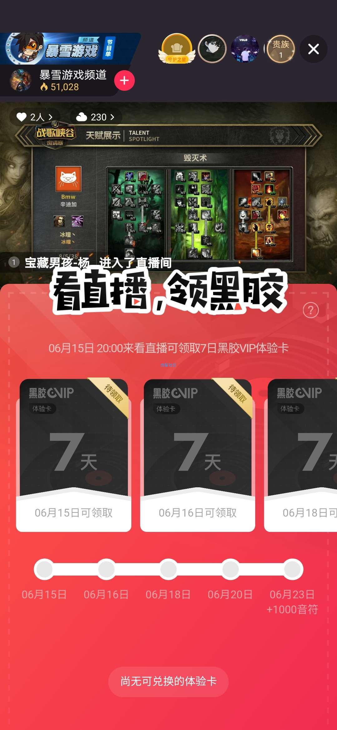 【虚拟物品】网易云音乐看直播免费领7~35天黑胶VIP