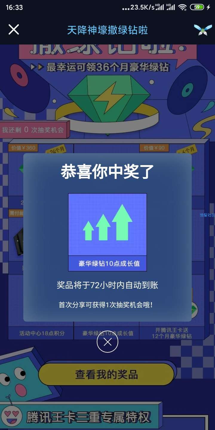 【虚拟物品】抽QQ音乐豪华绿钻