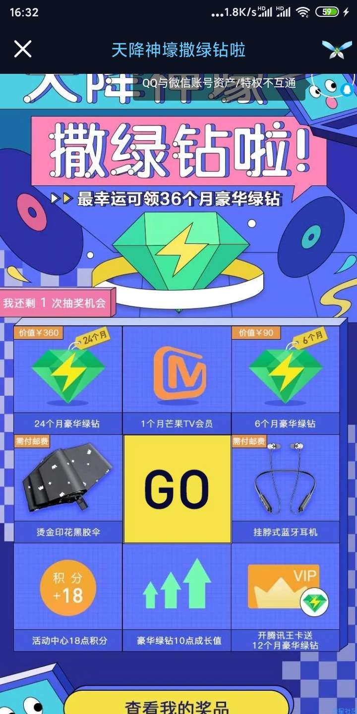 【虚拟物品】抽QQ音乐豪华绿钻