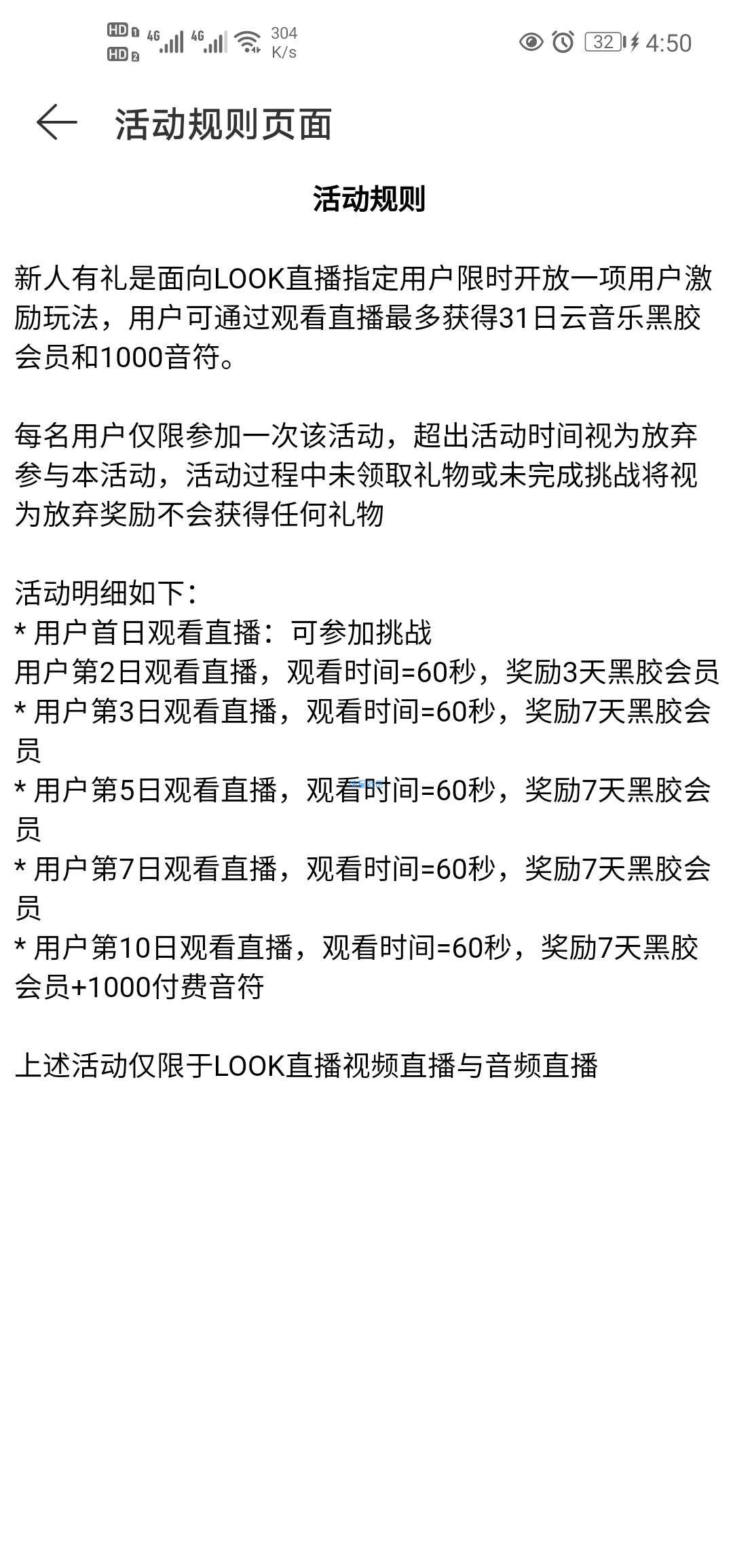 【虚拟物品】网易云音乐领7~35天会员