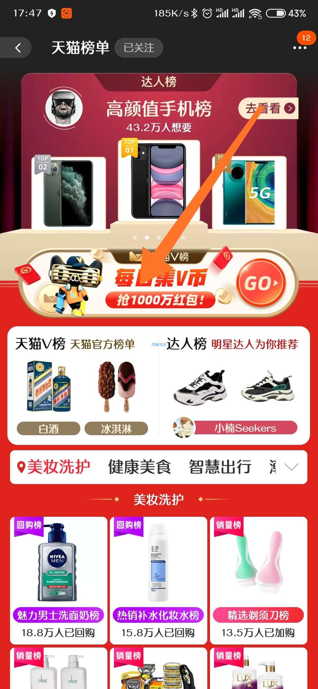 【虚拟物品】天猫榜单抽红包