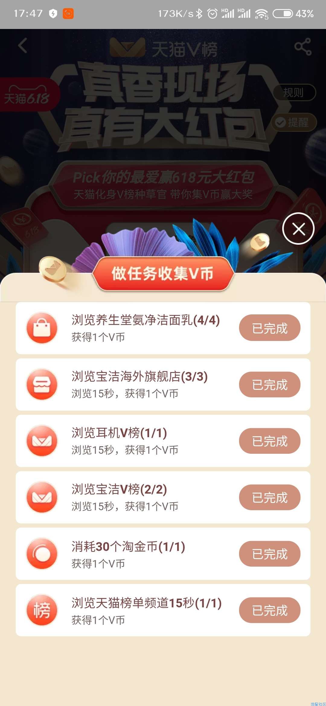 【虚拟物品】天猫榜单抽红包