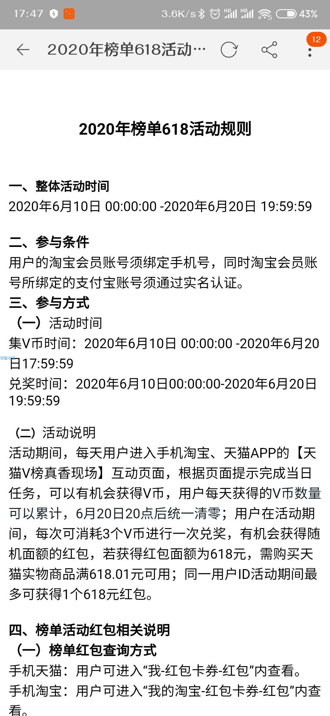【虚拟物品】天猫榜单抽红包
