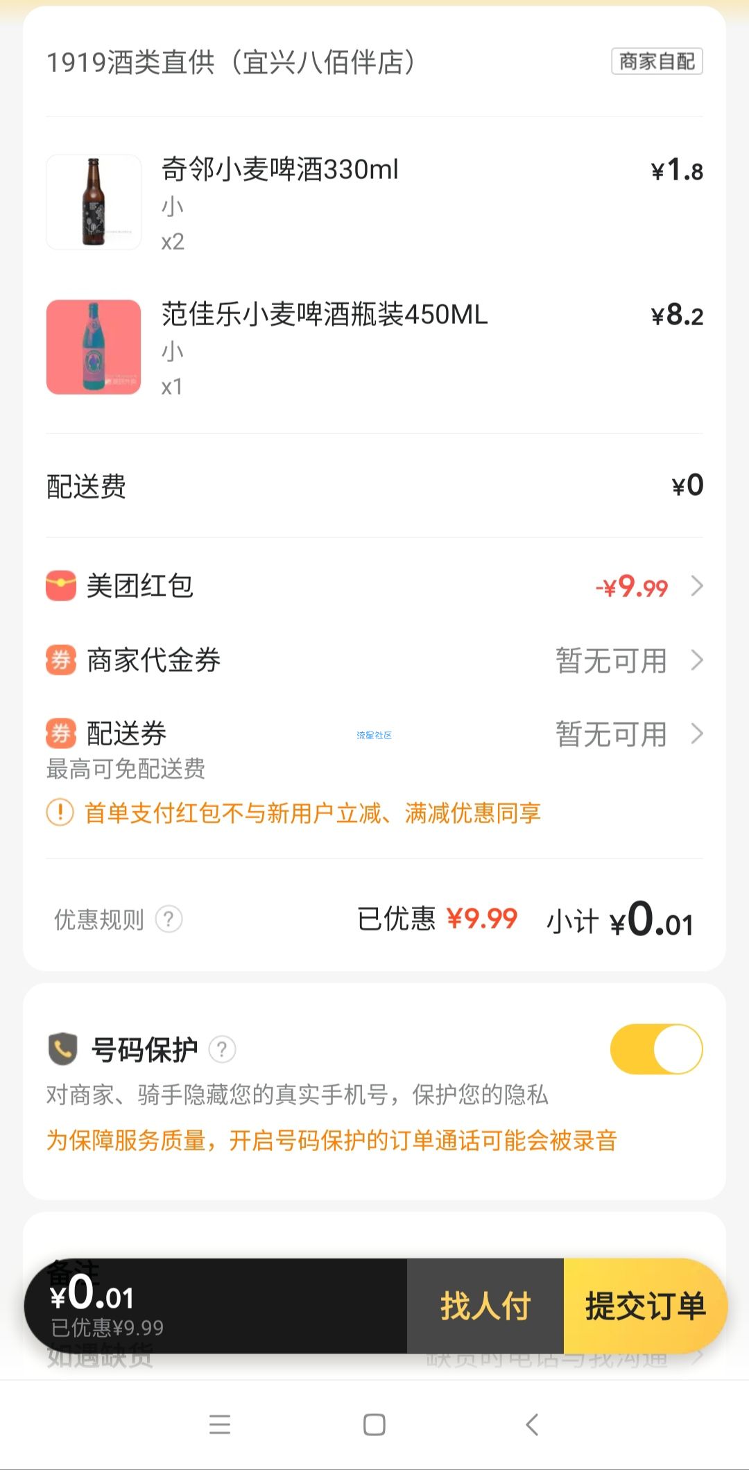 美团外卖0撸水果零食饮料