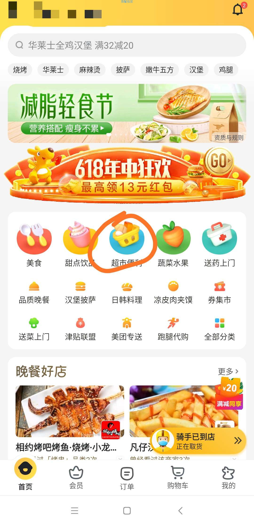 美团外卖0撸水果零食饮料