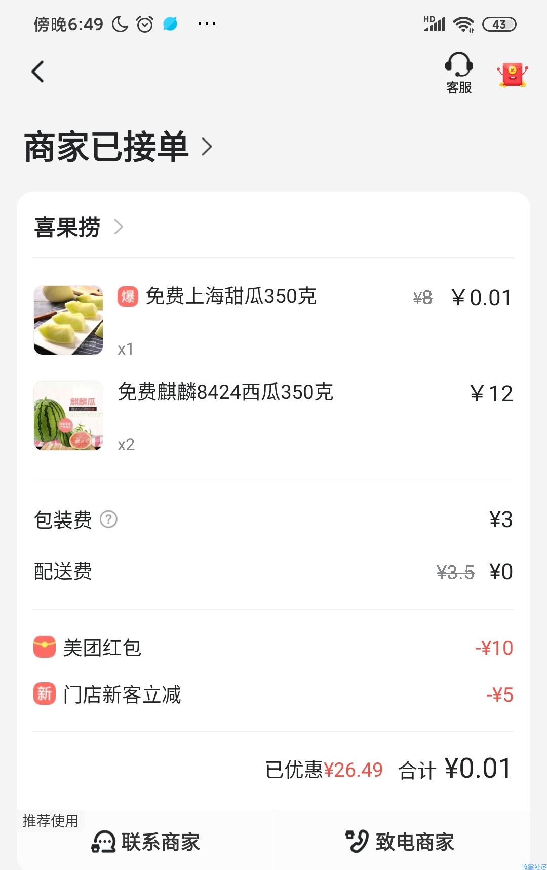 美团外卖0撸水果零食饮料