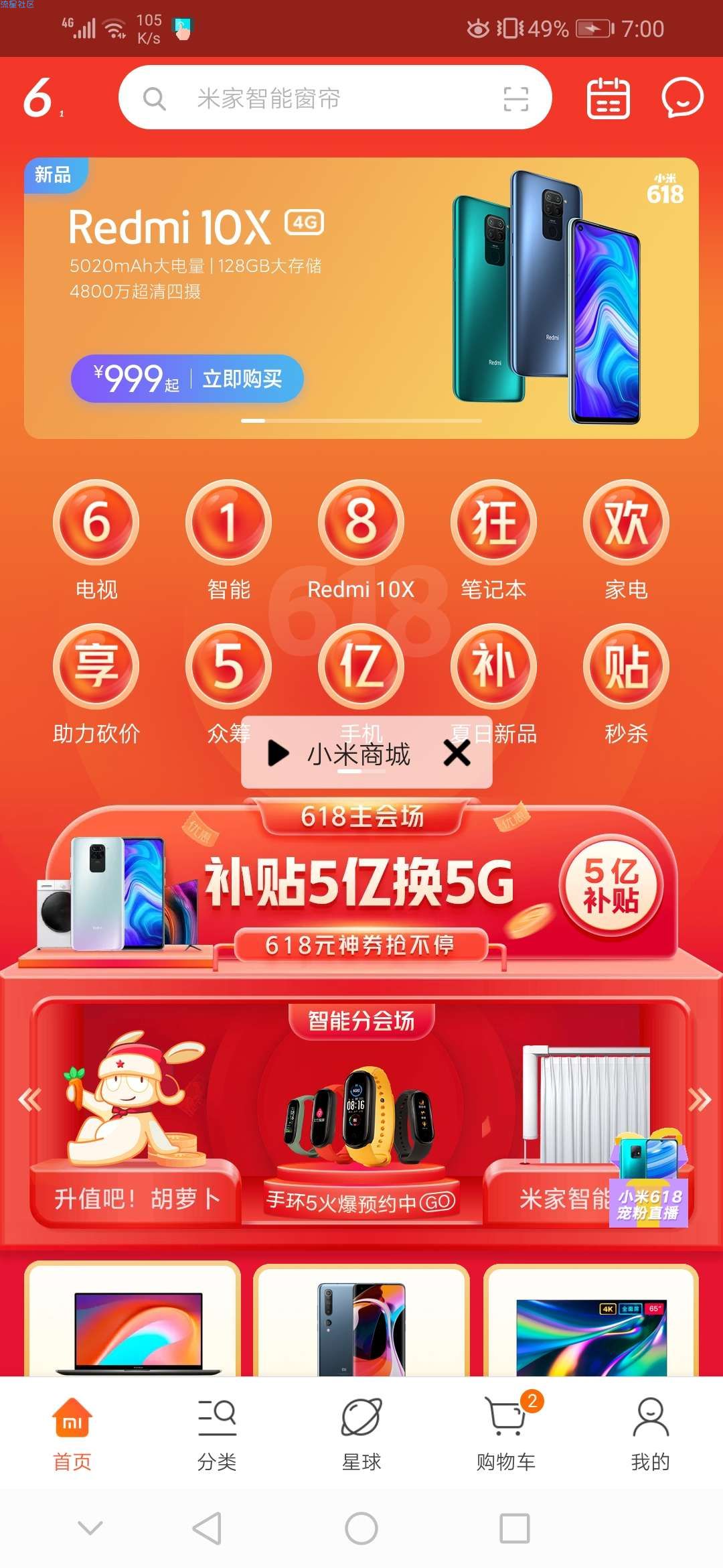 【技术分享】小米商城抽奖连点器布局操作