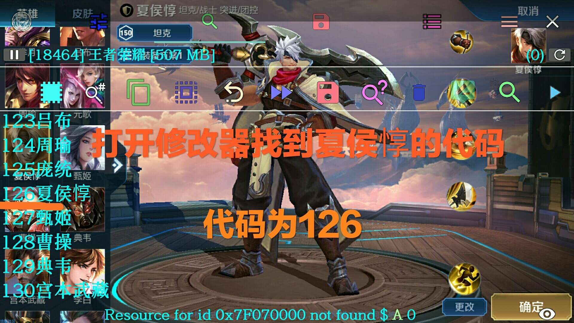 王者单机修改皮肤教学