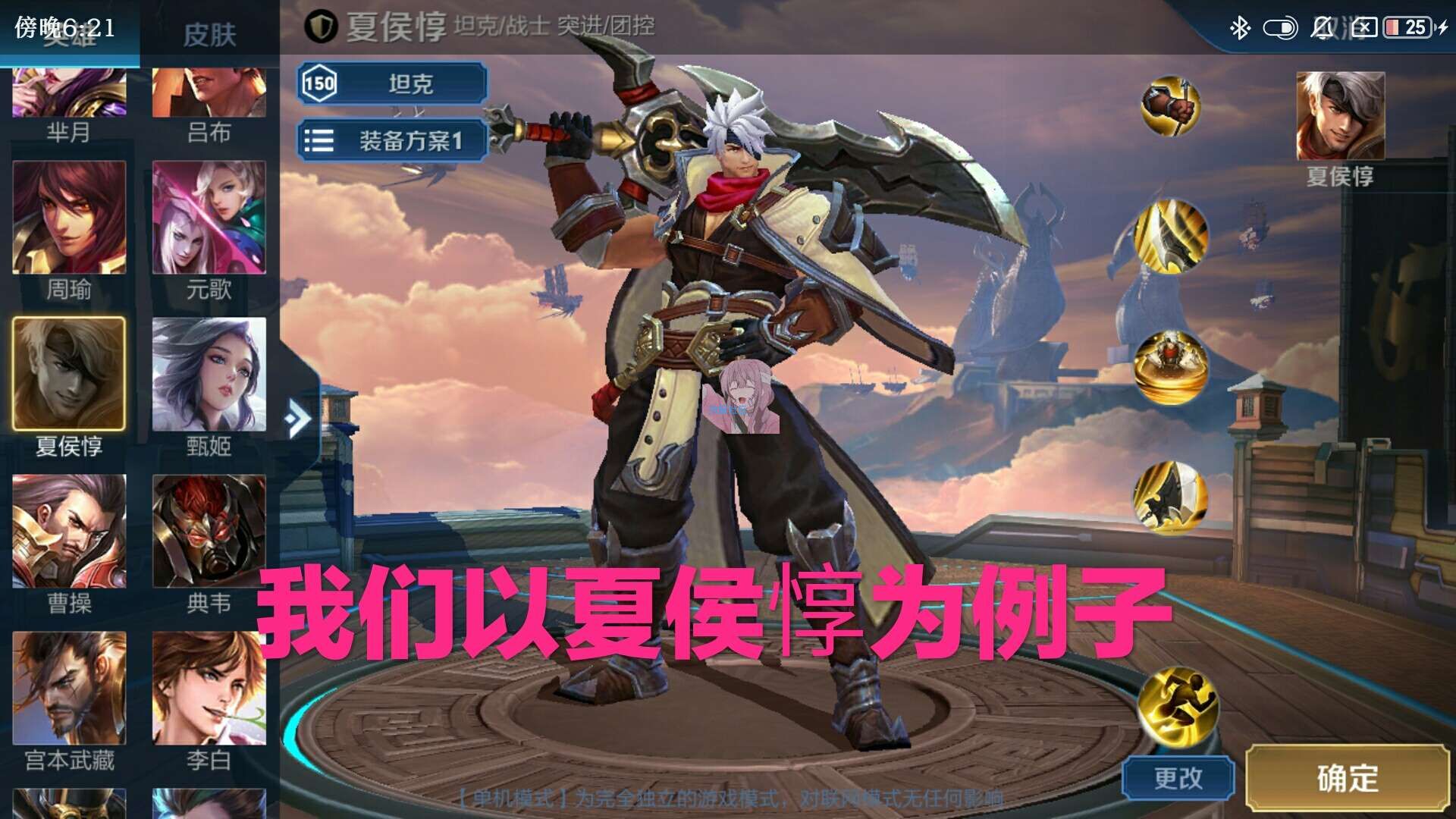 王者单机修改皮肤教学