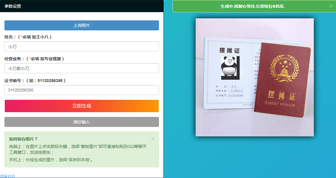 【网站搭建】摆摊证书在线生成PHP源码（我giao）
