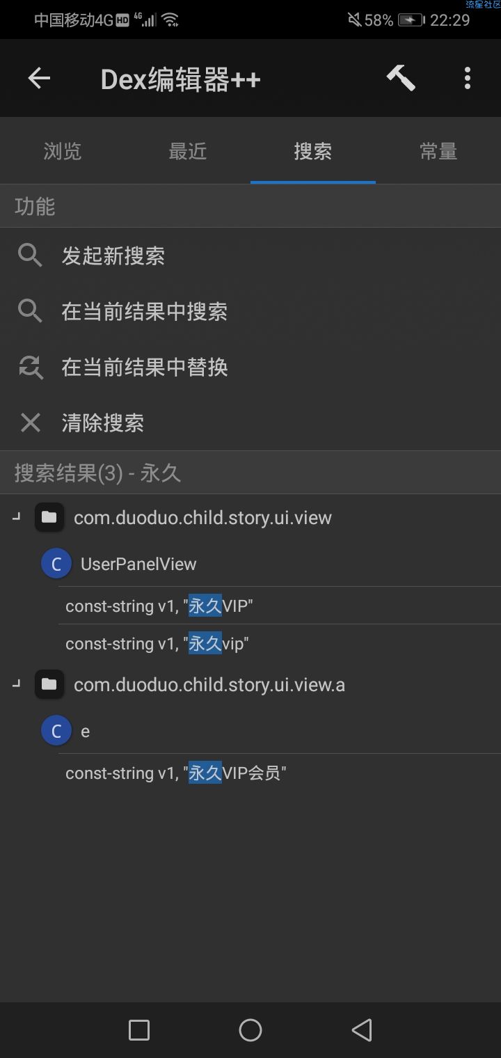 用MT管理器修改儿歌多多（会员）