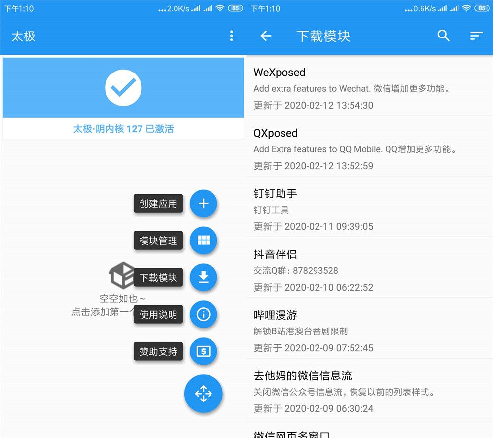 【分享】太极免root - Xposed框架6.3.0