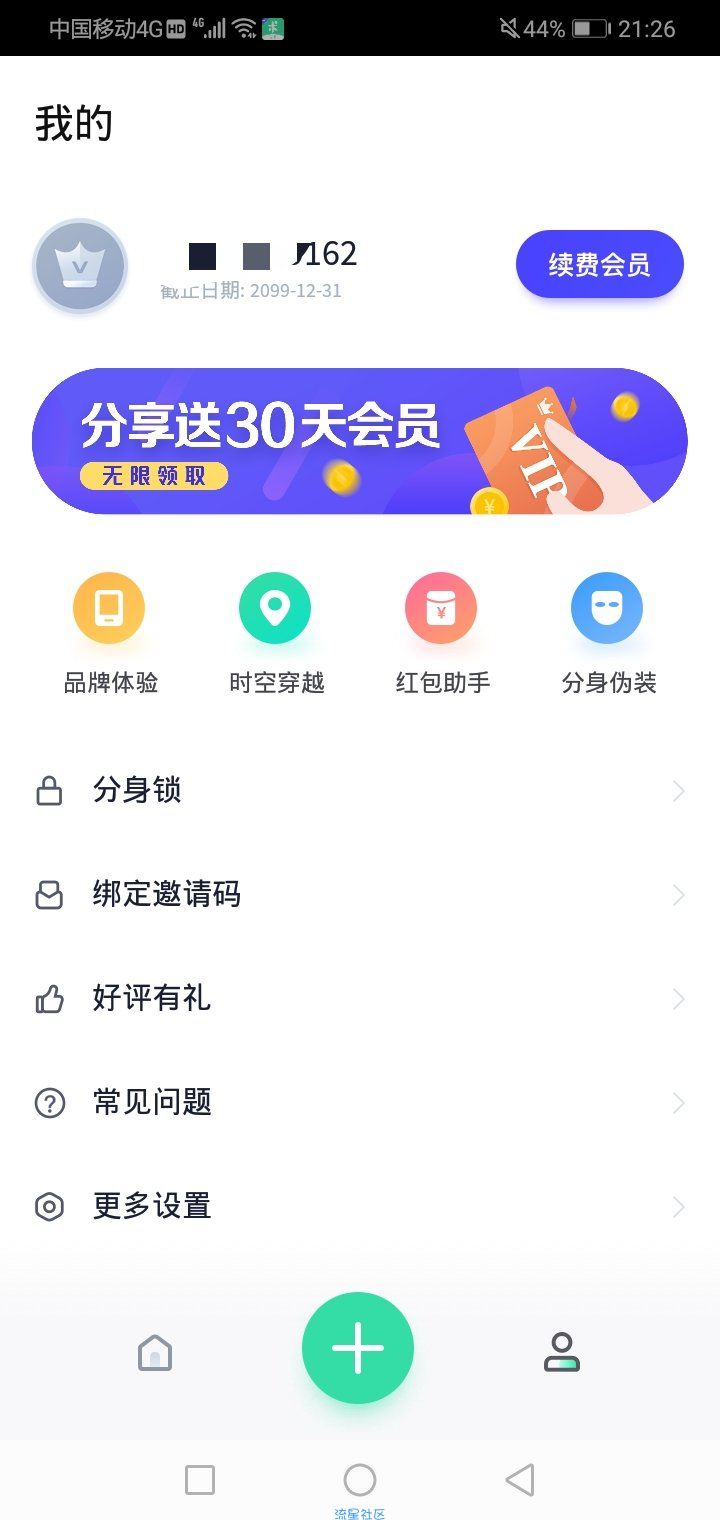 【分享】分身有术Pro_永久会员版_可修改王者战区