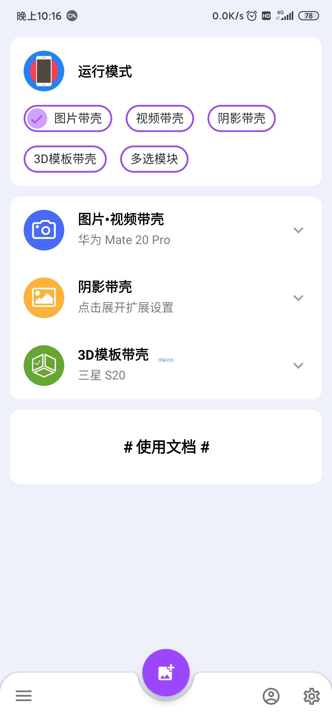 【分享】带壳截图pro3.1.4  带壳软件