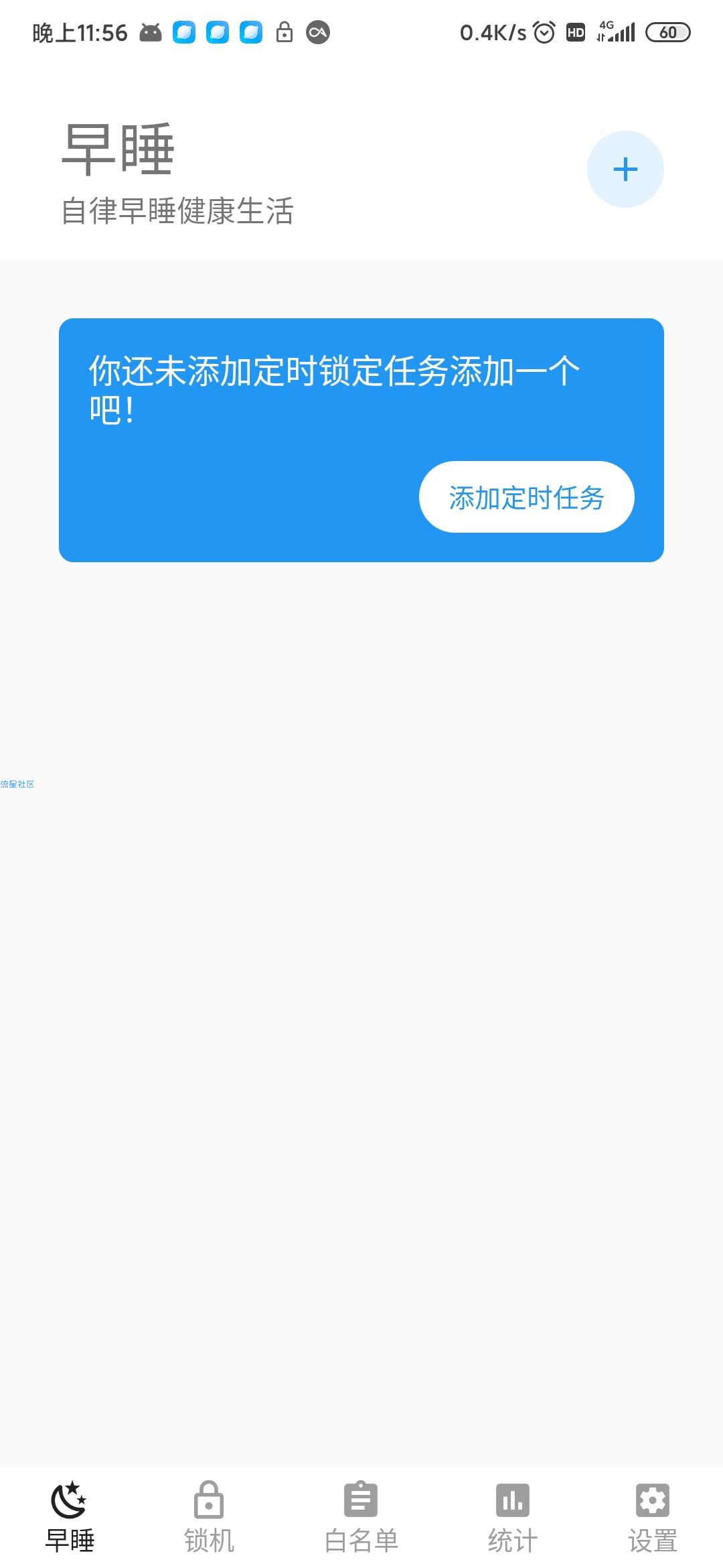 【分享】早睡1.1.5  不要再熬夜了