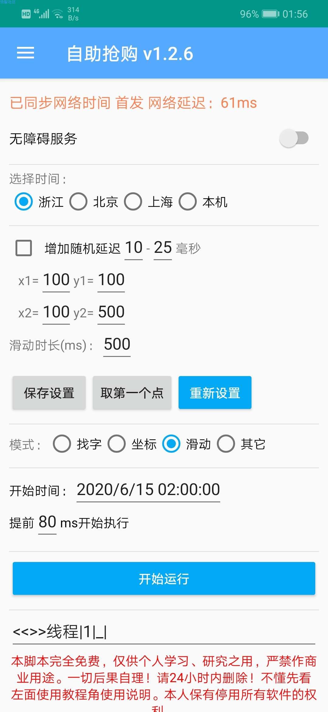 【资源分享】自助抢购脚本自定义脚本