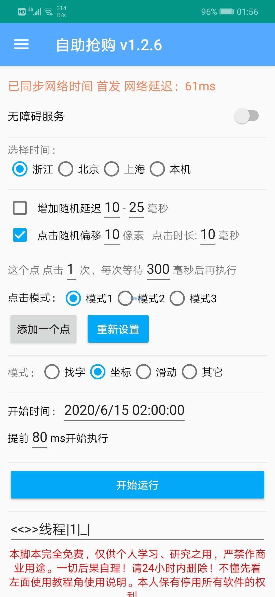 【资源分享】自助抢购脚本自定义脚本