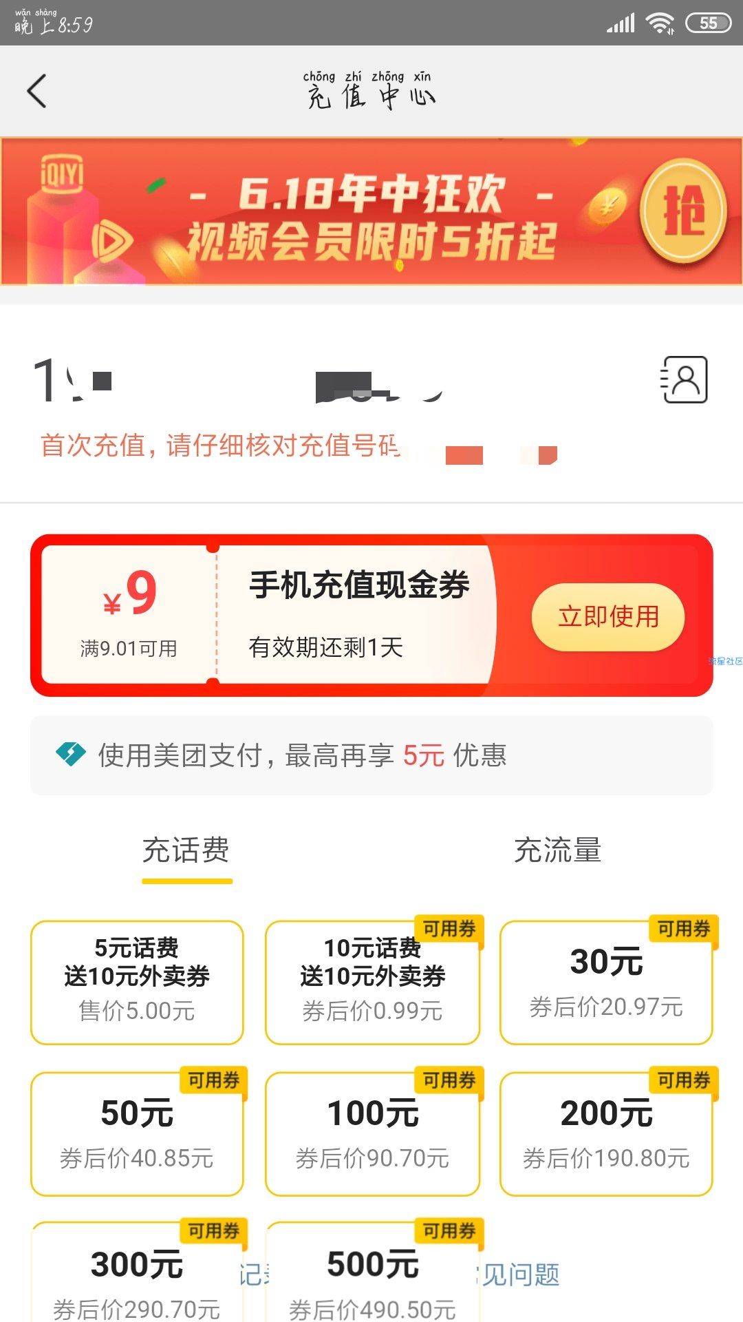1块钱充10块话费