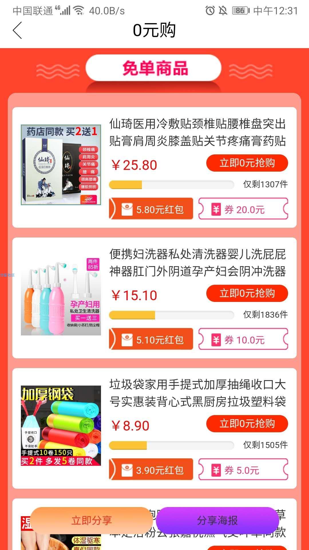 【实物专区】悦拜新人0元购