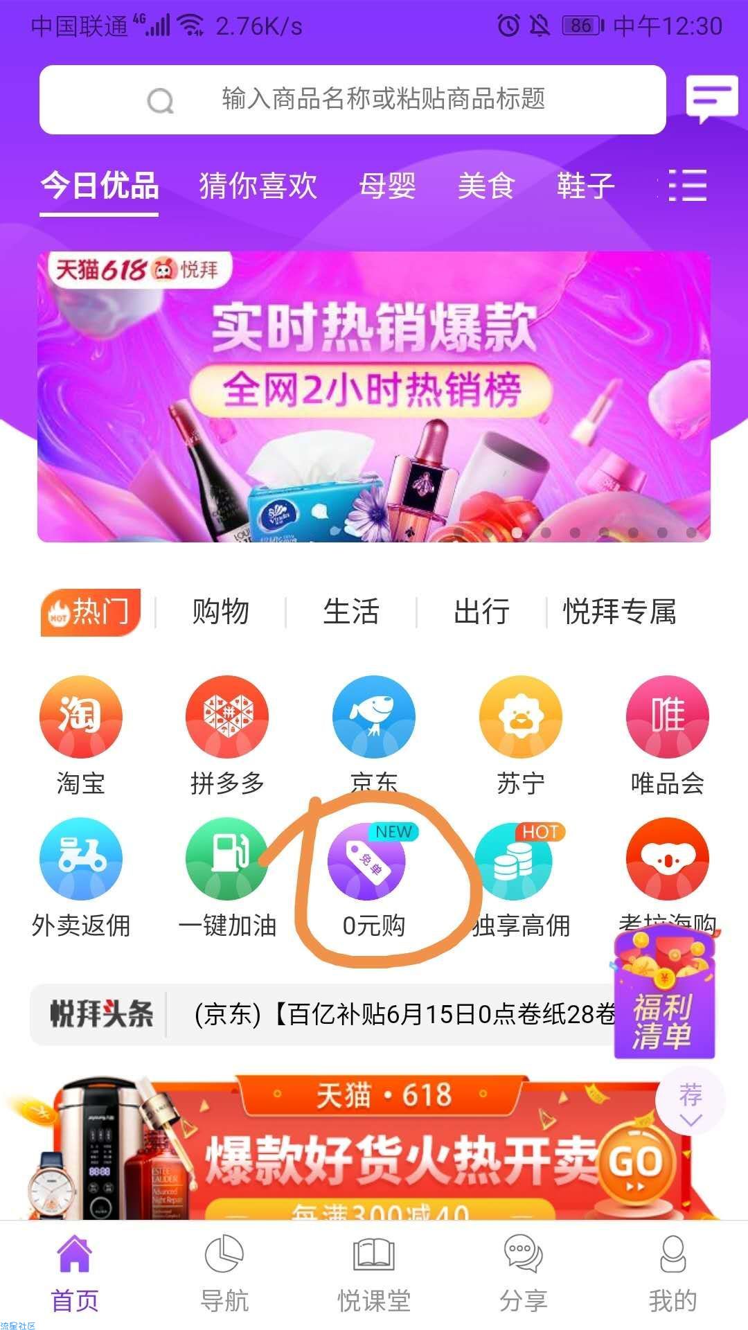 【实物专区】悦拜新人0元购