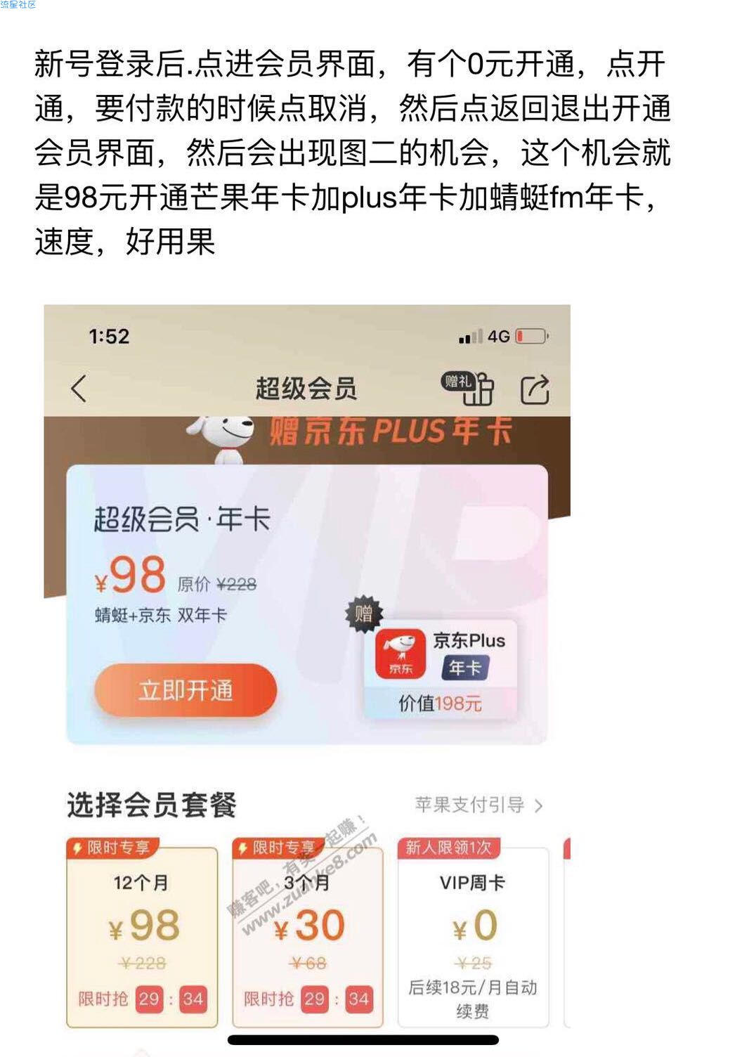 超级会员活动三个年费