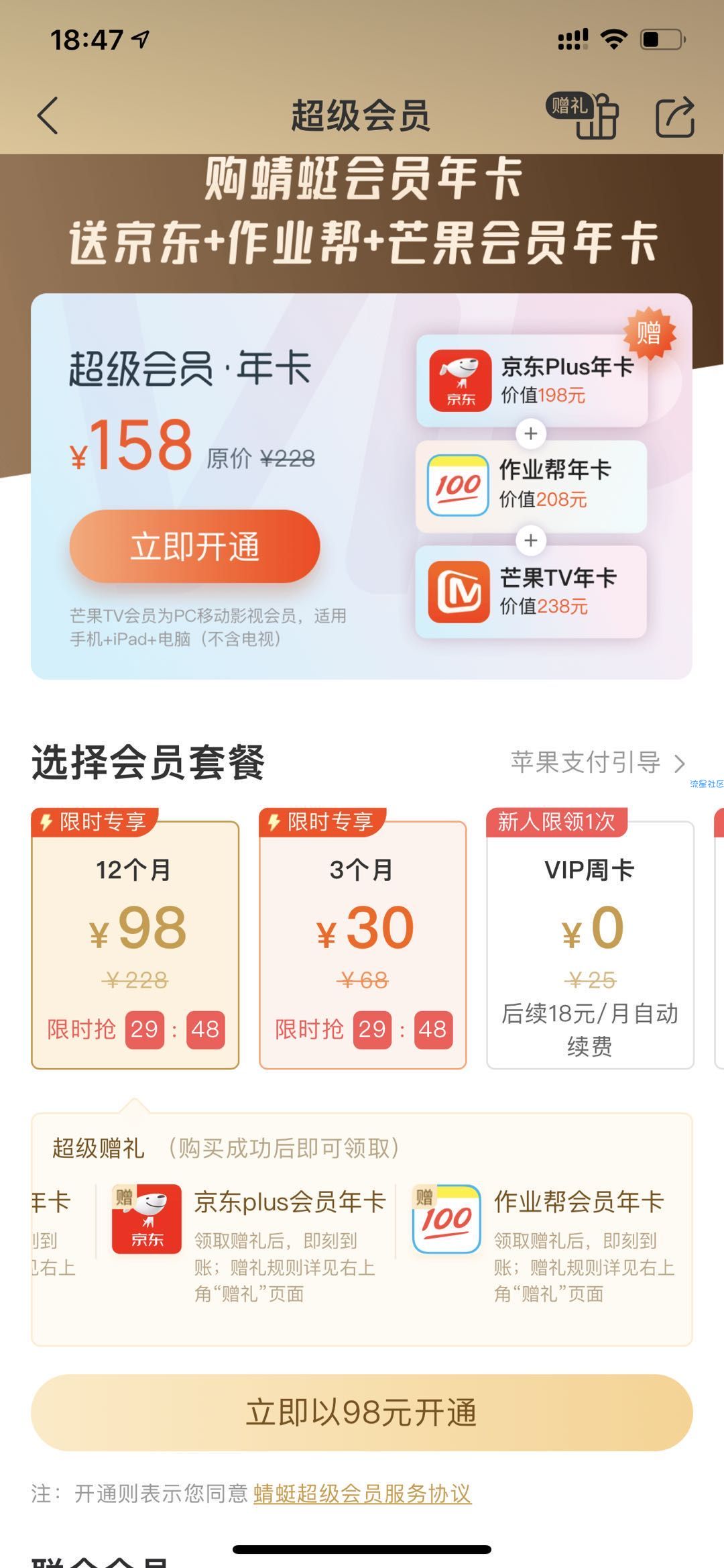 超级会员活动三个年费