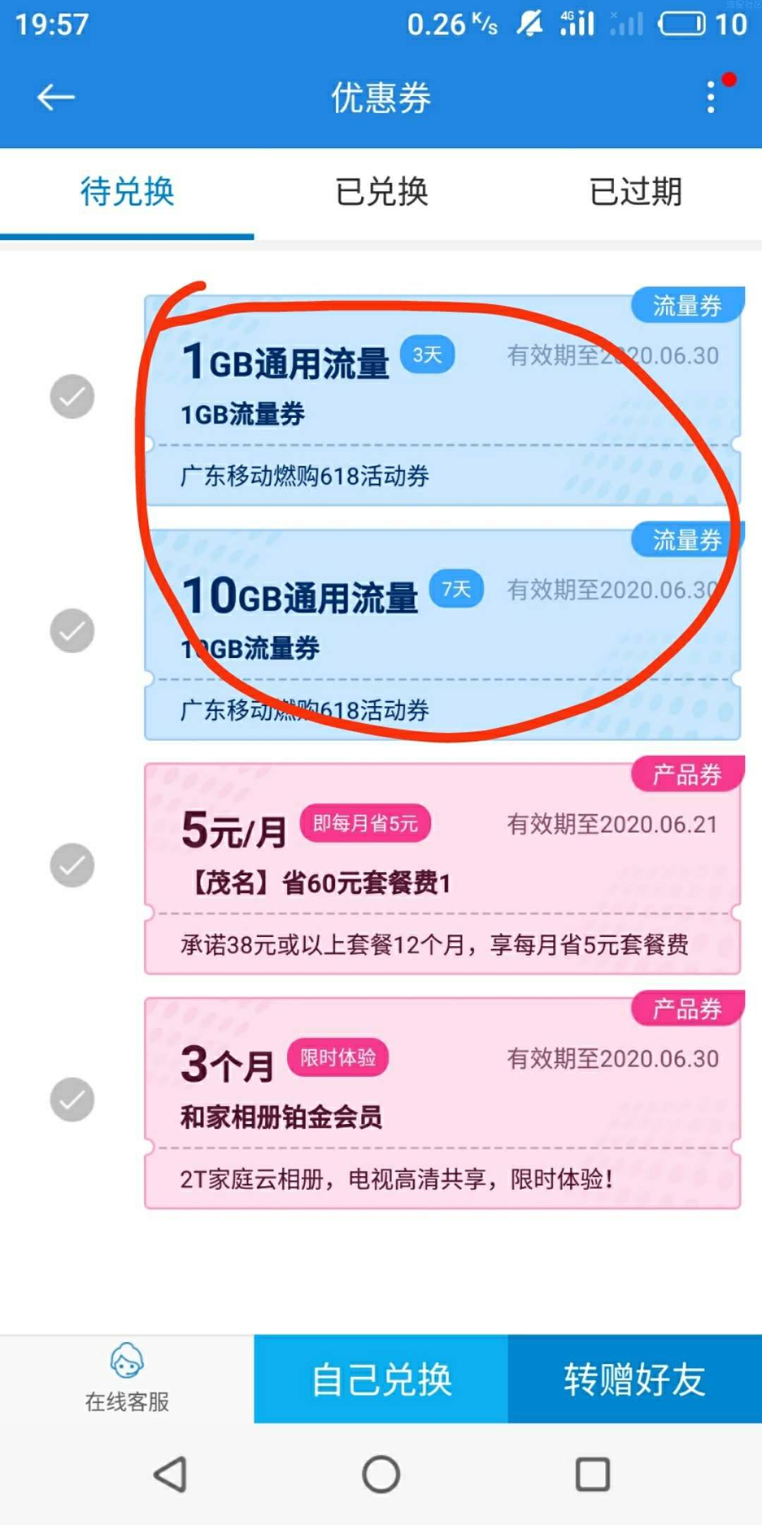 移动10G加1G流量劵免费领，随时可用