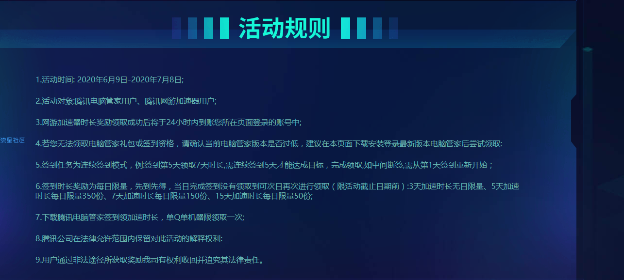 【虚拟物品】腾讯网游加速器免费领30天时长 签到即可领