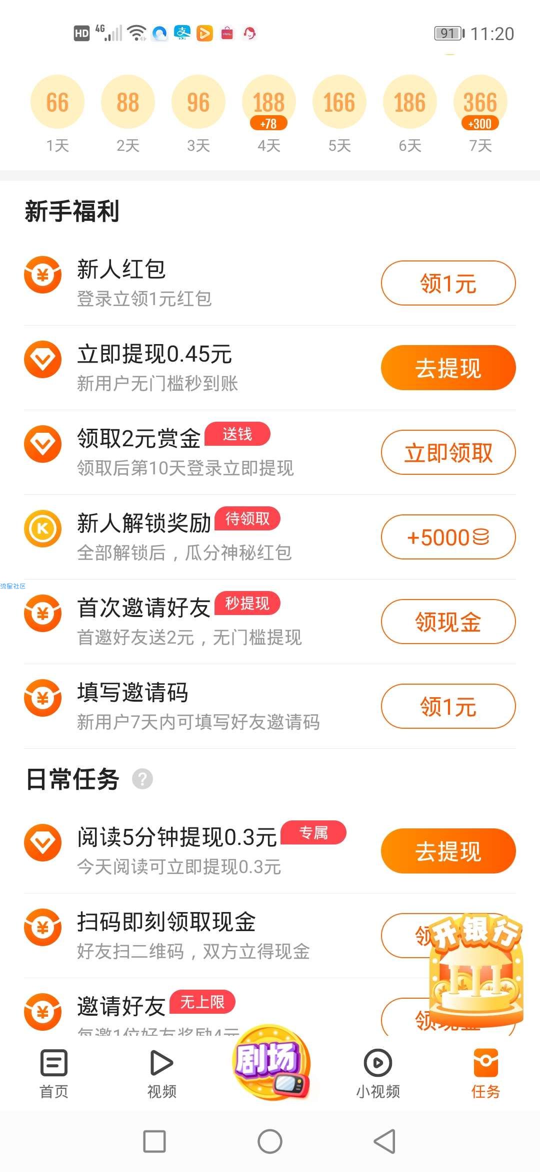 【现金红包】快看点领红包啦！