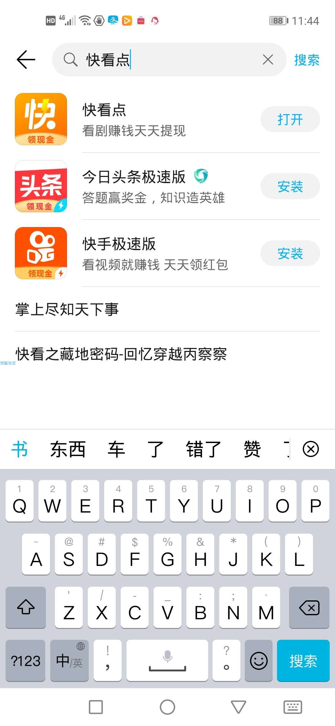 【现金红包】快看点领红包啦！