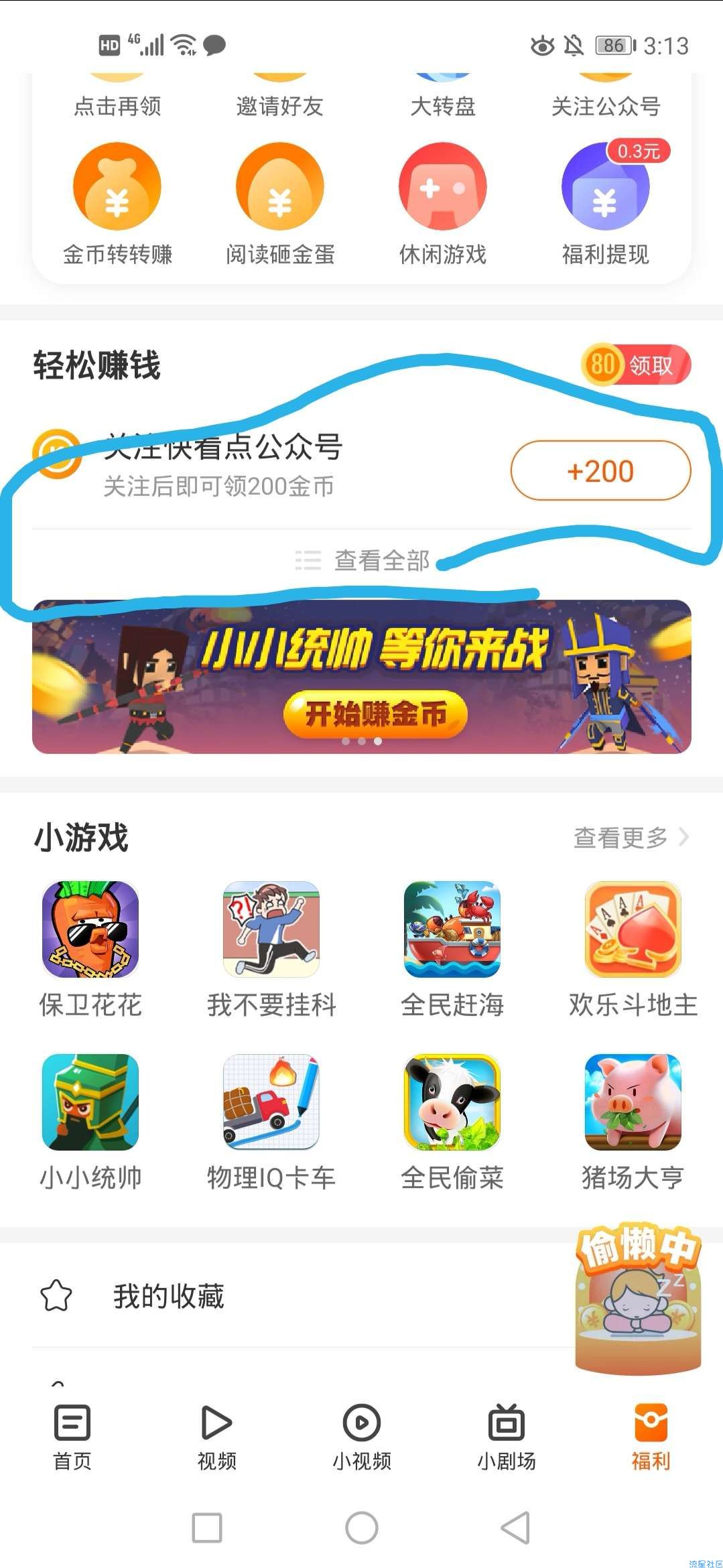 【现金红包】快看点领红包啦！