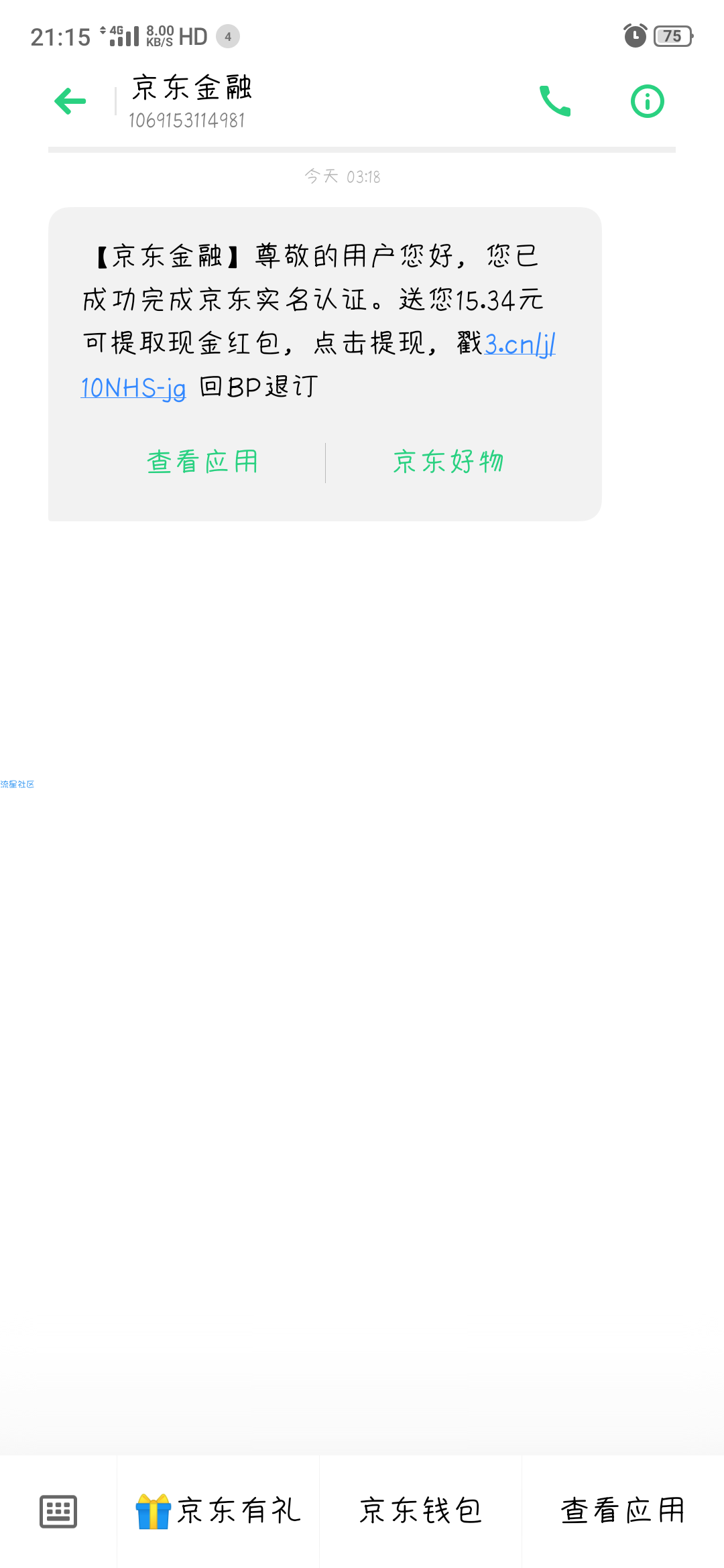 【现金红包】京东新用户领取15元现金