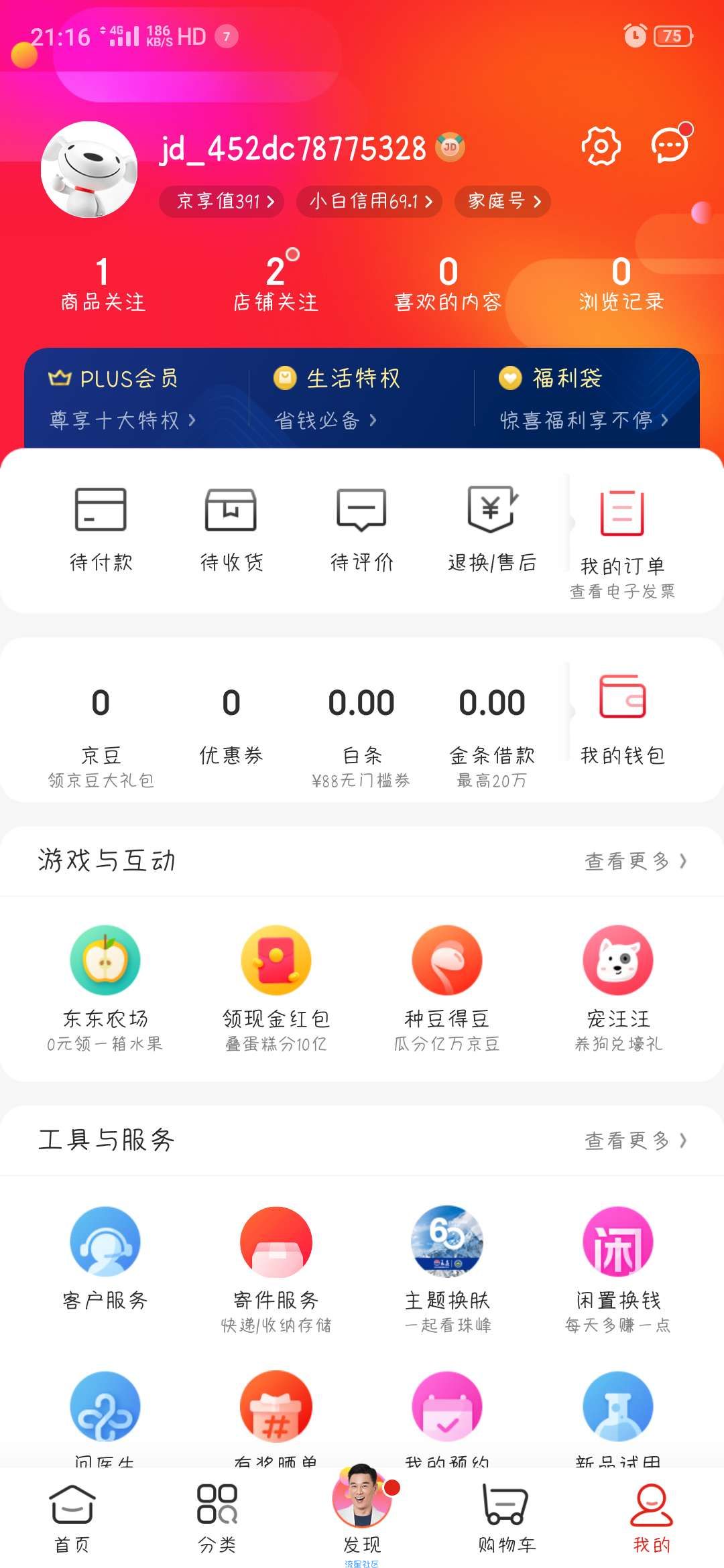 【现金红包】京东新用户领取15元现金
